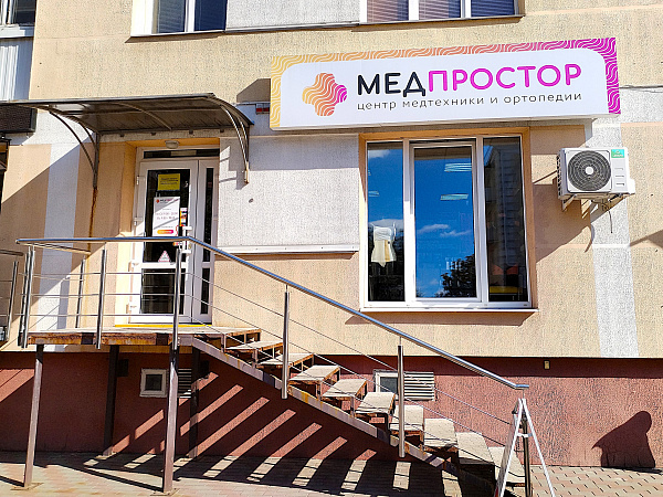 Салон "Медпростор" №21