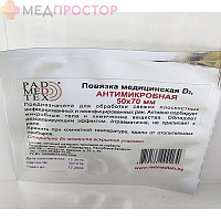 Повязка антимикробная D2 50х70 мм "Радмедтех"
